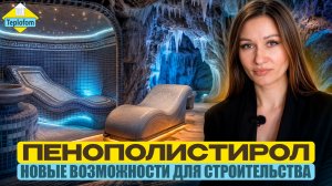 Экскурсия по Производству Теплофом +: От Хаммама до Снежной Комнаты.