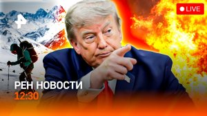 Гибель альпинистов на Эльбрусе / Европа в огне / Любовь в режиме онлайн / РЕН Новости 12:30, 26.07