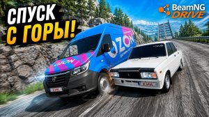 СПУСК С ГОРЫ БЕЗ ТОРМОЗОВ НА НОВЫХ ЧИТ ТАЧКАХ В BEAMNG DRIVE!