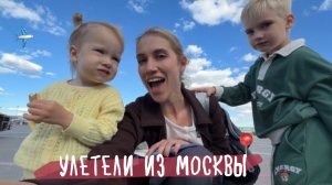 Перелет с двумя детьми | каникулы в Чебоксарах