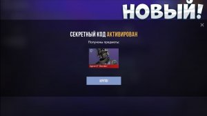 НОВЫЙ РАБОЧИЙ ПРОМОКОД В СТАНДОФФ 2! Промокоды standoff 2