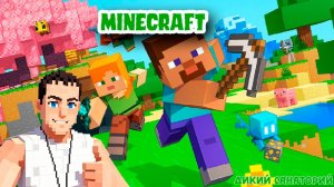 Завтра майн заказал матюха007 из VK Play (Minecraft)