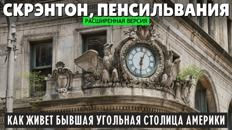 От процветания к запустению и обратно. Как живет бывшая угольная столица США (расширенная версия) смотреть онлайн