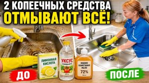 Смешала 2 дешёвых средства и отмыла всю кухню. Показываю результат