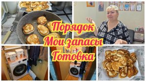 Запасы ЗАКАНЧИВАЮТСЯ! Навела ПОРЯДОК в КЛАДОВКЕ. Напекла ОЛАДЬИ для МУЖА