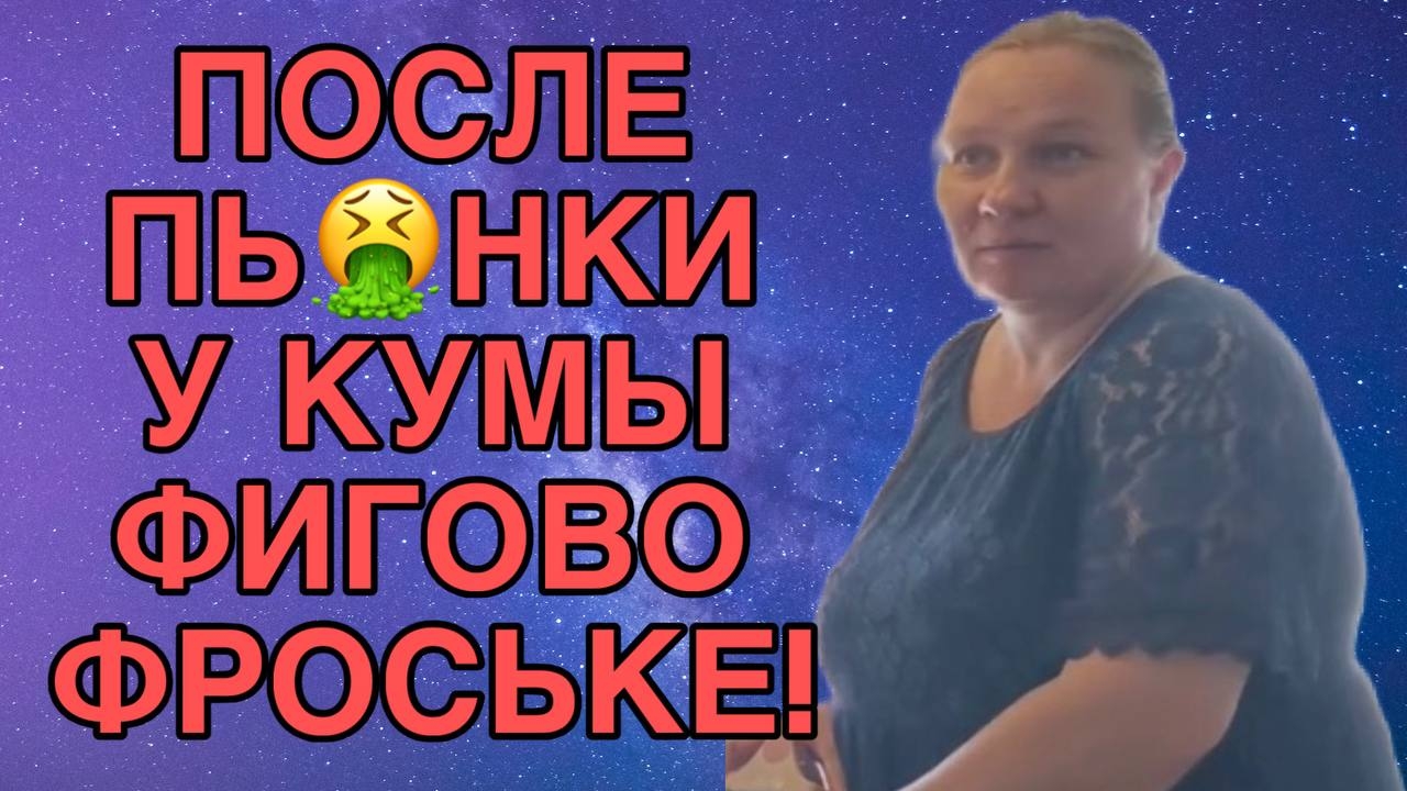 ПОСЛЕ ПЬ🤮НКИ РОЛИКИ НЕ ПИШУТСЯ. ОЛЬГА ИЗ ЗАУРАЛЬЯ. ОБЗОР. смотреть онлайн
