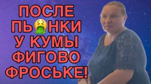 ПОСЛЕ ПЬ🤮НКИ РОЛИКИ НЕ ПИШУТСЯ. ОЛЬГА ИЗ ЗАУРАЛЬЯ. ОБЗОР.