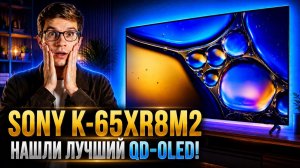 ЭТО САМЫЙ лучший QD-OLED в 2026? / Sony Bravia 8 II – телевизор для ценителей КАЧЕСТВЕННОЙ картинки!