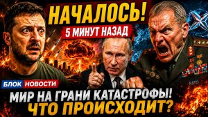 5 минут назад блок новости
