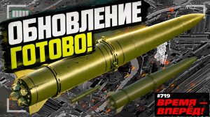 «Искандер-М» обновляется. На что способна новая ракета