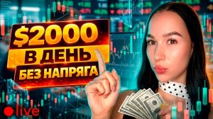СТАБИЛЬНЫЙ ПЛЮС НА ТРЕДИНГЕ: ВСЯ СУТЬ В ОДНОМ ВИДЕО (ПОВТОРЯЙ ЗА МНОЙ) ЛУЧШЕЕ ОБУЧЕНИЕ