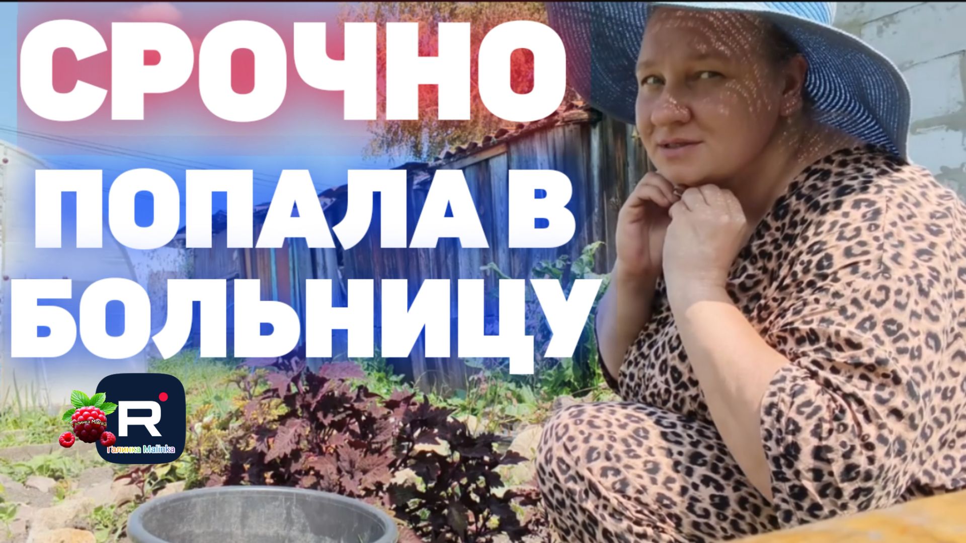 Срочно ночью попала в больницу /Ольга из Зауралья Обзор смотреть онлайн