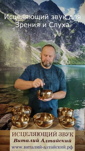 для Зрения и Слуха, Исцеляющий звук смотреть онлайн