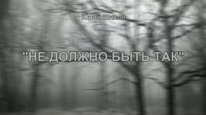 Не должно быть так