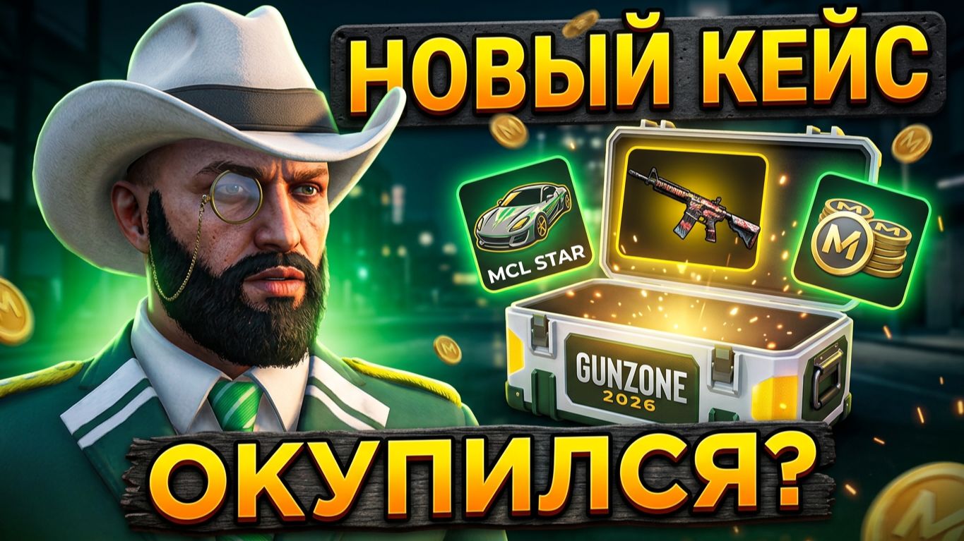 НОВЫЙ КЕЙС ГАНЗОНЫ НА MAJESTIC RP — ЧТО ВЫПАДАЕТ?