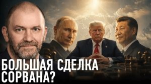 ТРАМП ПРОВАЛИЛ СДЕЛКУ С ПУТИНЫМ ПЕРЕГОВОРЫ СОРВАНЫ — АЛЕКСАНДР КАЗАКОВ