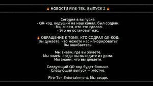 НОВОСТИ FIRE-TEK. ВЫПУСК 2