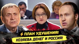 Иванов. ⚡️НАБИУЛЛИНА В ГОСДУМЕ! ЛЮДЕЙ ПУСТЯТ НА ОТХОДЫ?! В.А.Ефимов