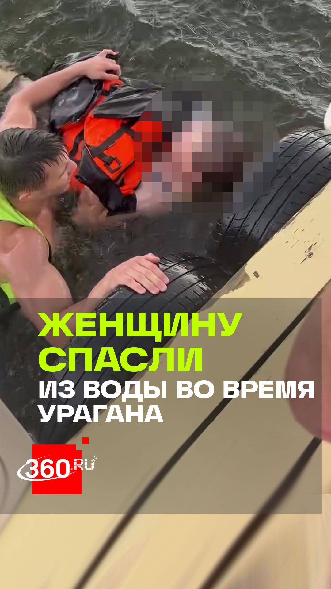 Спасение во время шторма: пермяк вытащил женщину из воды смотреть онлайн