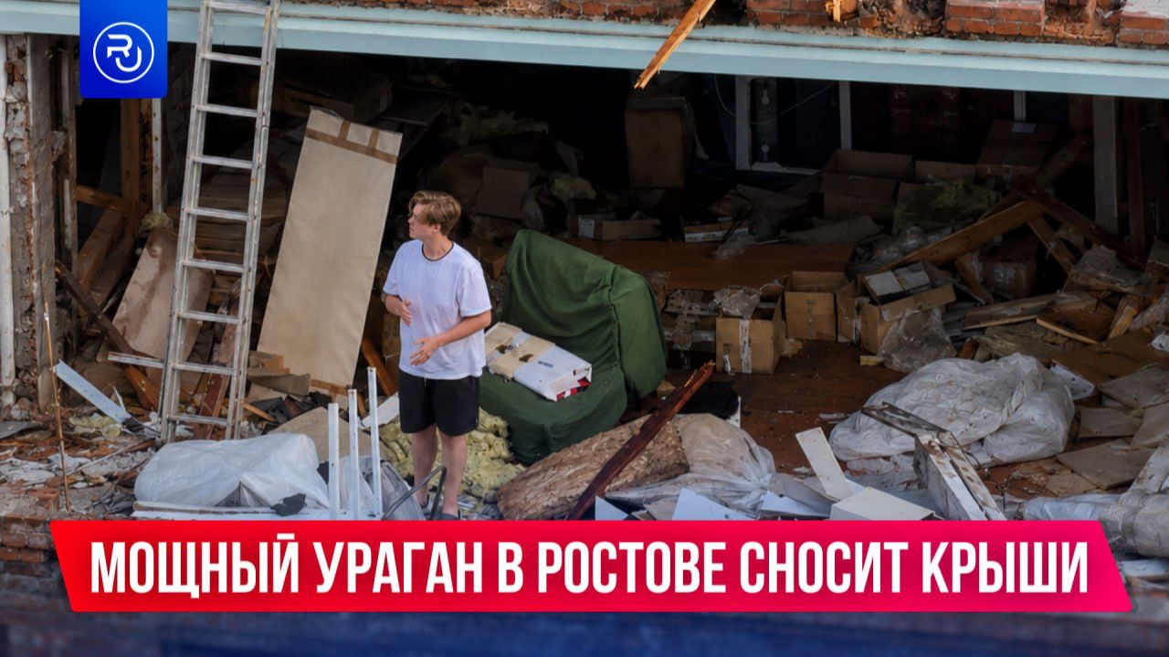 В Ростове прошел мощный ураган смотреть онлайн
