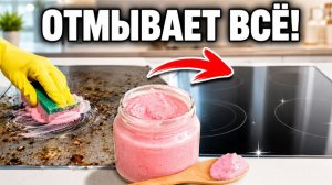 Эта домашняя чистящая паста отмывает даже старый жир. Проверила сама