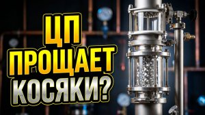 Царга пастеризации прощает косяки браги! Проверяю на короткой ЦП!ГХА ректплевков с трех точек!