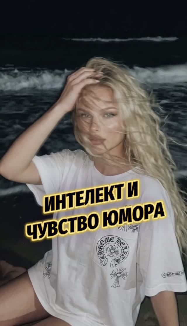 Интеллект и красота