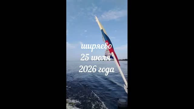Ширяево смотреть онлайн