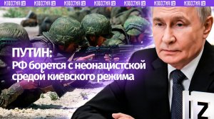 Россия не начинала войну, а отвечает на боевые действия, развязанные Киевом, заявил Путин