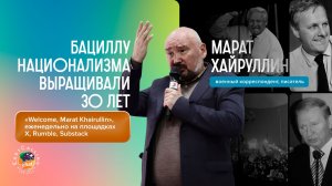 Бациллу национализма выращивали 30 лет