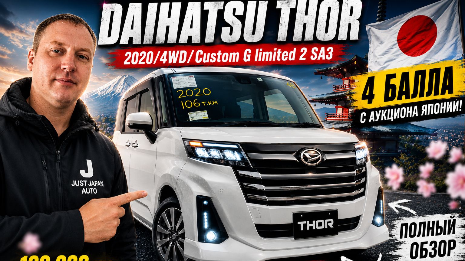 Daihatsu Thor 2020 из Японии: почему его разбирают быстрее Toyota Roomy? смотреть онлайн
