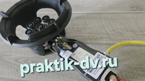 Газовая горелка высокой мощности для Казана и Вок.