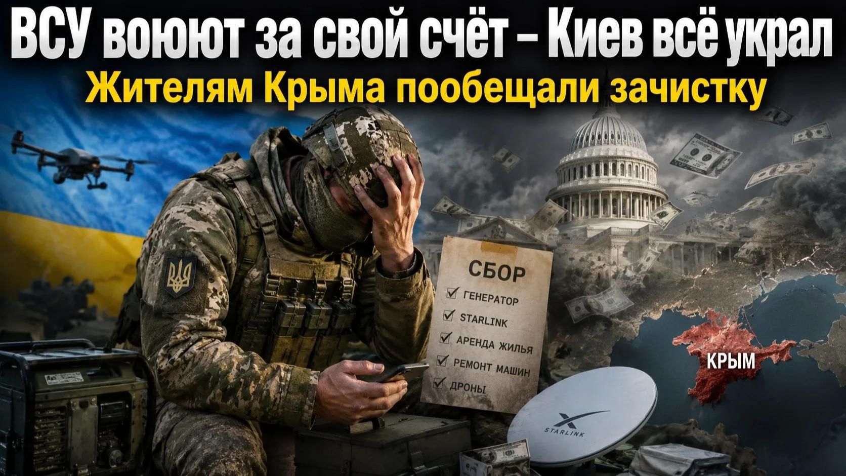 Зеленский всё разворовал – у ВСУ кончились дроны! Крымчанам снова обещают репрессии!