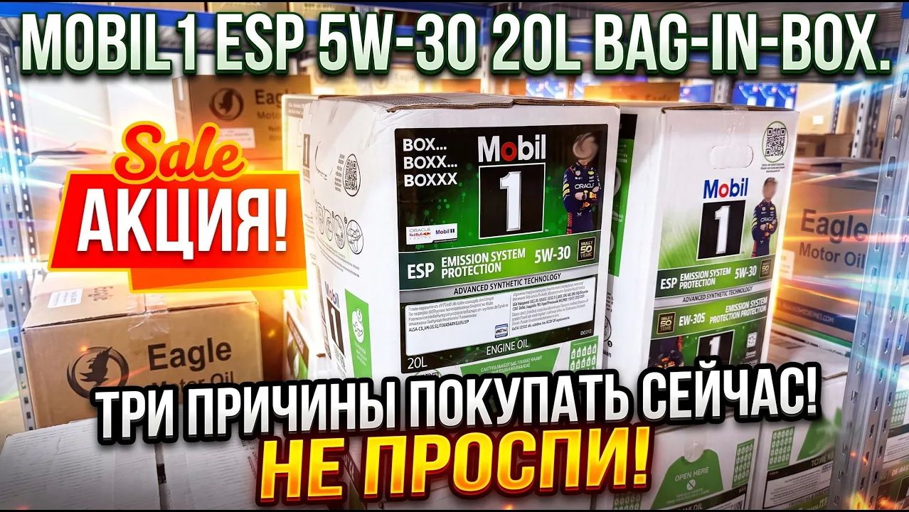 ВАЖНО!!! ПРОДЛЕВАЕМ АКЦИЮ НА MOBIL ESP 5W-30 BAG-IN-BOX ЕЩЁ НА НЕДЕЛЮ! ОСТАЛОСЬ - 48 ШТУК!!! #mygt смотреть онлайн