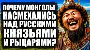 Степной социализм: почему рядовой монгол жил лучше европейского рыцаря и русского князя?
