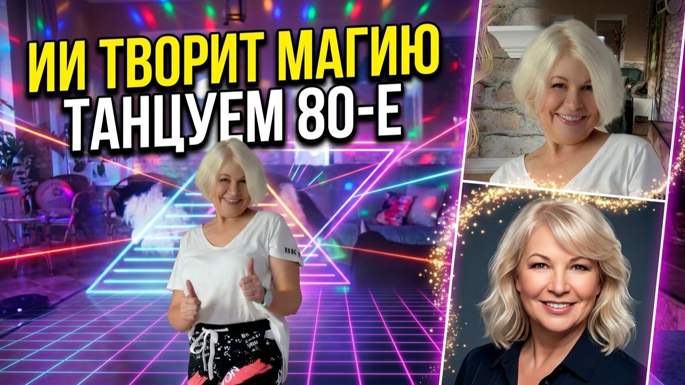 Влог.Делаю фото как в студии, не выходя из дома! Танцуем вместе!