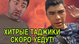 ПЛАН ХИТРЫХ ТАДЖИКОВ. ОЛЬГА УРАЛОЧКА LIVE. ОБЗОР.
