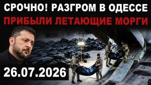 Прибыли летающие морги