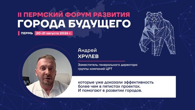 Почему я еду на Пермский Форум Развития «ГОРОДА БУДУЩЕГО»? смотреть онлайн