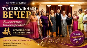 💃Танцевальный вечер в Шепси | Было весело!