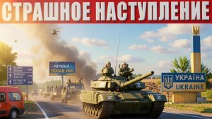 Самое масштабное наступление ВС РФ стартовало – Чернигов, и Киев в шаге от катастрофы// ТАРАС ЮРИСТ!