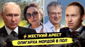Павел И. ⚡️ОЛИГАРХ У6ИЛ ЖЕНУ? ЗА ЧТО КОНФИСКУЮТ ИМПЕРИЮ ГАЛИЦКОГО?