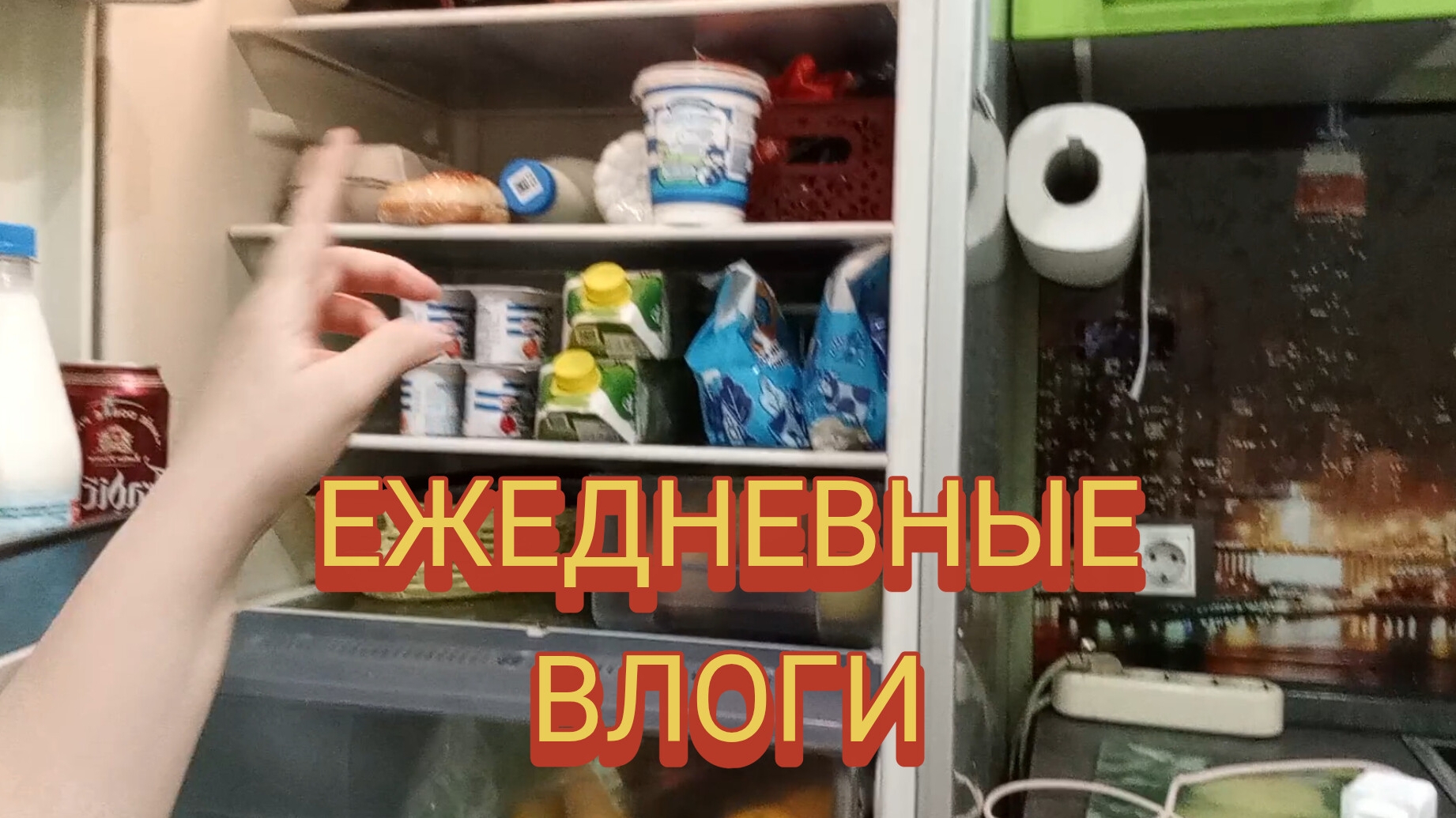 ВЛОГ // ГОТОВЛЮ ЗАВТРАК /ЗАКАЗ ПРОДУКТОВ / БОЛТАЛКА