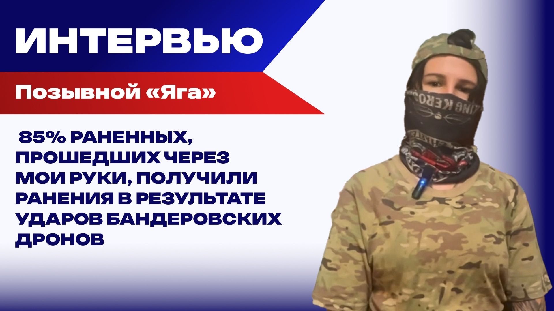 Я подбадриваю раненных на операции: сейчас тебя зашью и потащу в ЗАГС смотреть онлайн