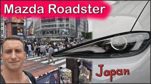 Автосалон Mazda в Токио. Мазда Родстер 2015-2023 и рестайлинг 2024-2026 г.в. MX-5 Miata Roadster
