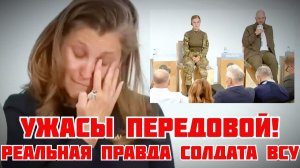 (Я Глобалист)ЖЕСТЬ! РЕАЛЬНАЯ ПРАВДА СОЛДАТА ВСУ О ПЕРЕДОВОЙ