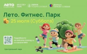 Показательные Выступления в городском Парке города Лобня 25.07.2026