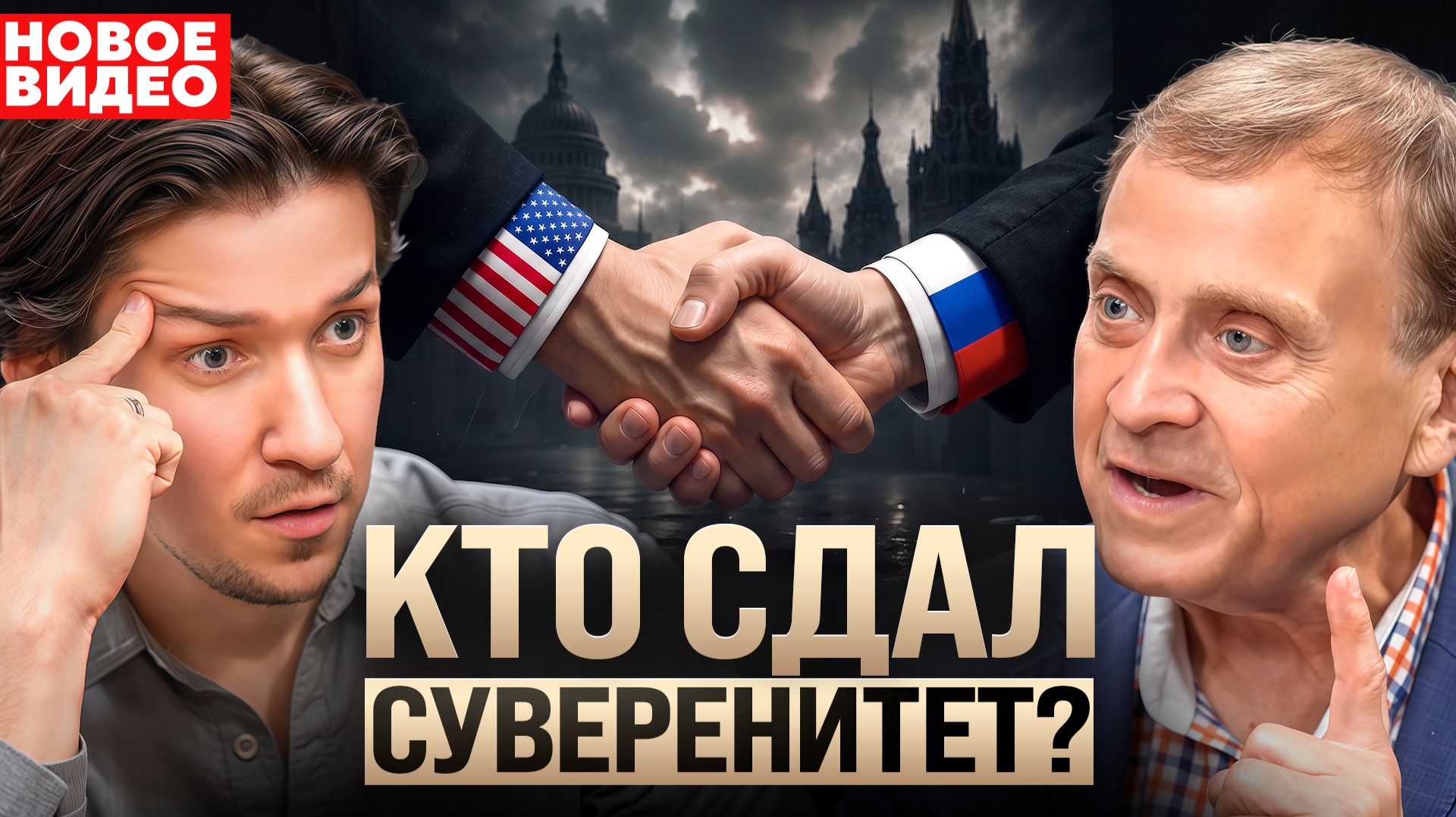 В 2026 Россией управляют извне? Лектор ФСБ Виктор Ефимов раскрыл правду от спецслужб
