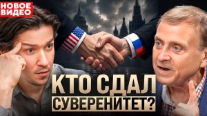 В 2026 Россией управляют извне? Лектор ФСБ Виктор Ефимов раскрыл правду от спецслужб