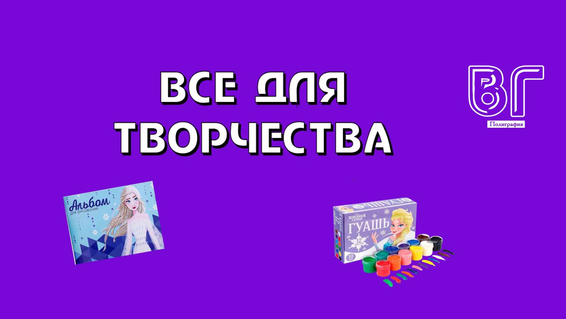 🎉 «ВСЁ ДЛЯ ТВОРЧЕСТВА!» 🎉